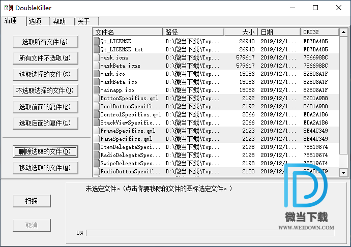 DoubleKiller下载 - DoubleKiller 重复文件清理工具 1.6.0.78 汉化版