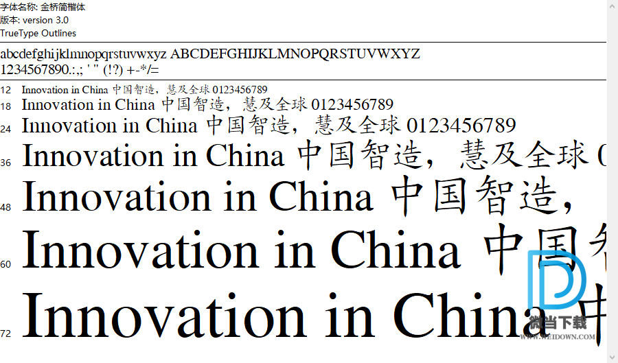 金桥简楷体字体下载 - 金桥简楷体字体 免费下载