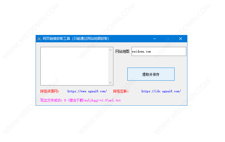 网页链接获取工具下载 - 网页链接获取工具 1.0 免费版