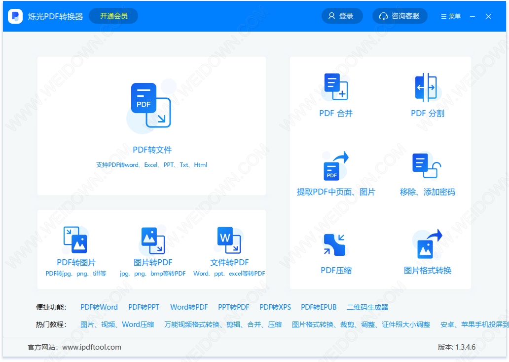 烁光PDF转换器-1