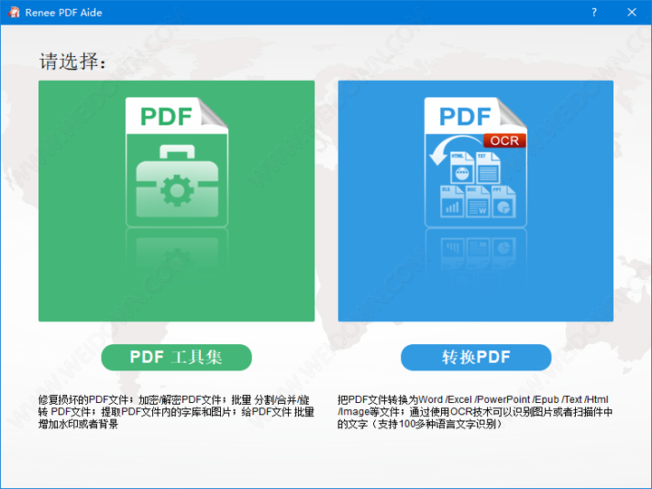 Renee PDF Aide下载 - Renee PDF Aide 2020.08.28.95 中文破解版