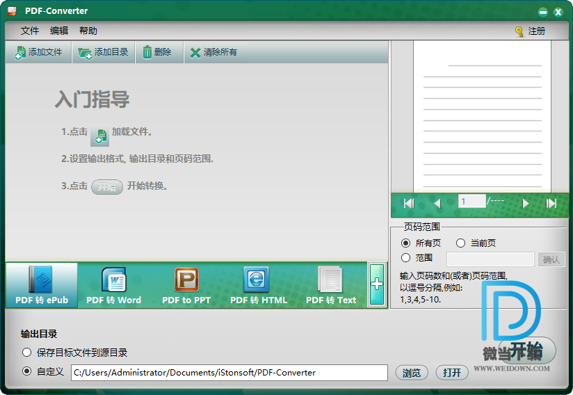 iStonsoft PDF Converter下载 - iStonsoft PDF Converter PDF转换器 2.8.78 中文破解版