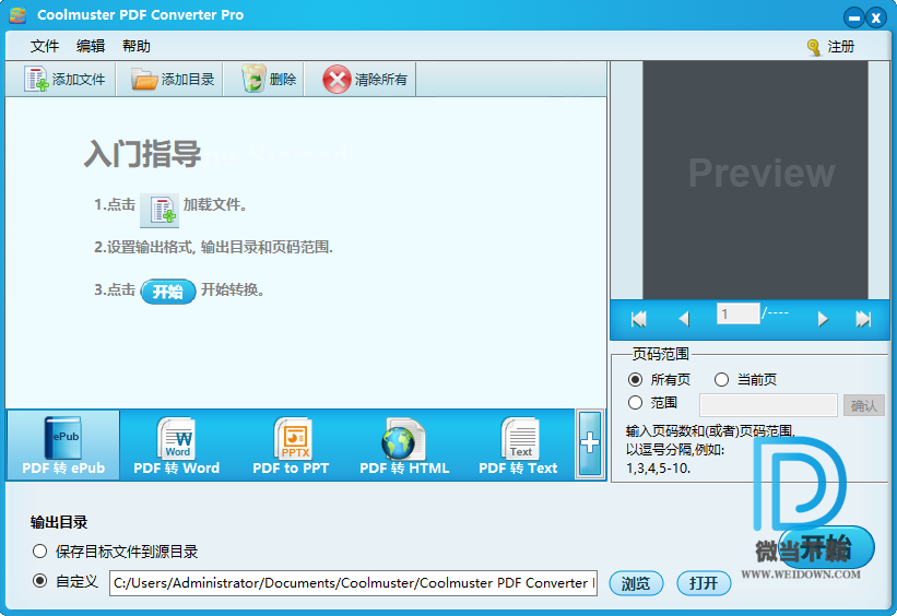 Coolmuster PDF Converter Pro下载 - Coolmuster PDF Converter Pro PDF文件转换工具 2.1.23 中文破解版