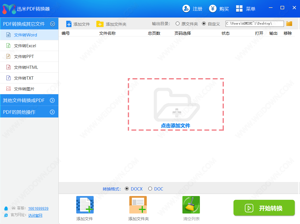 迅米PDF转换器下载 - 迅米PDF转换器 6.6.0 绿色中文版