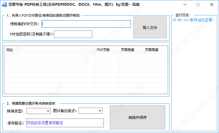 吾爱专版PDF转换工具