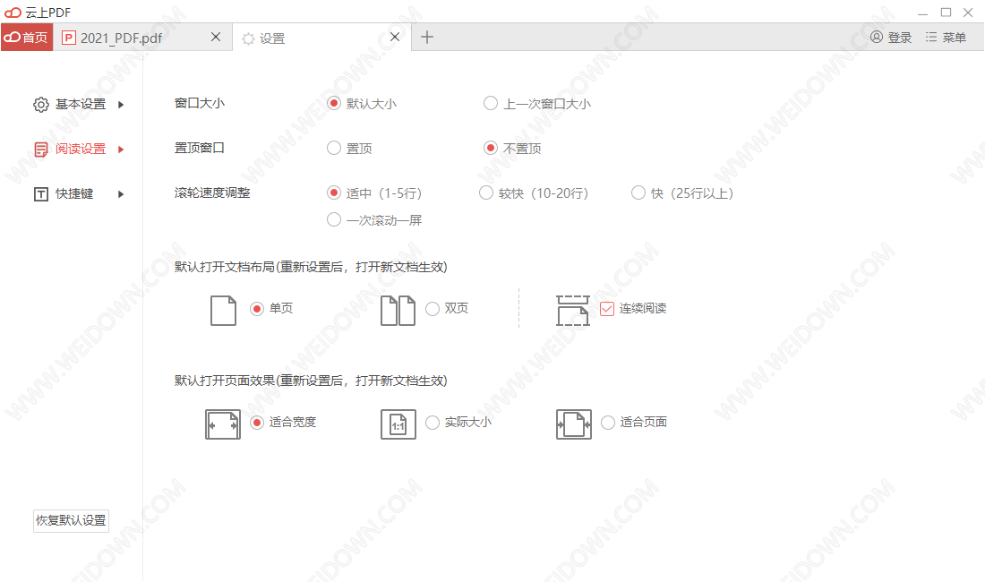 云上PDF阅读器-1