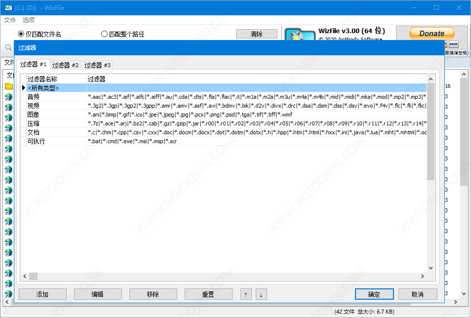 WizFile下载 - WizFile 3.08 中文免费版