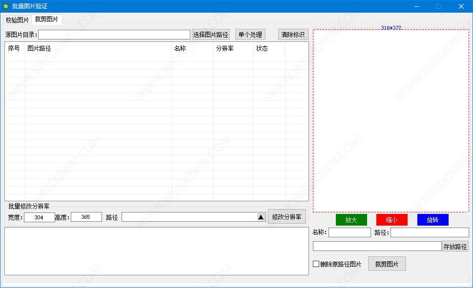 批量图片验证下载 - 批量图片验证 1.0 免费版