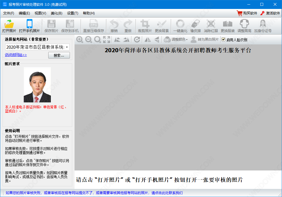 报考照片审核处理软件