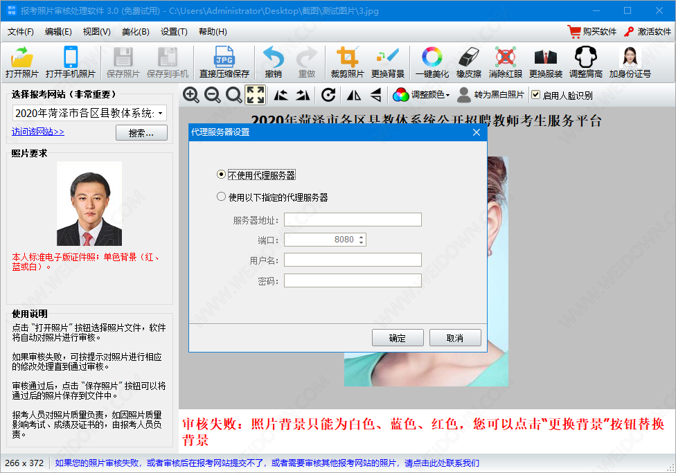 报考照片审核处理软件