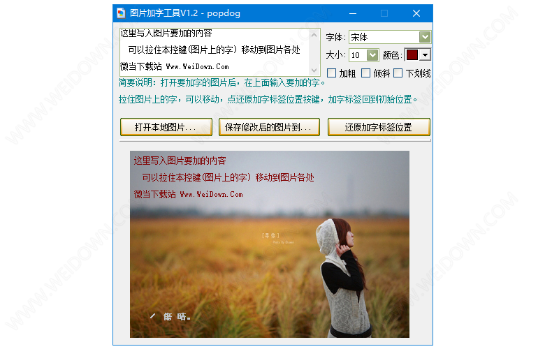 图片加字工具下载 - 图片加字工具 1.2 免费版