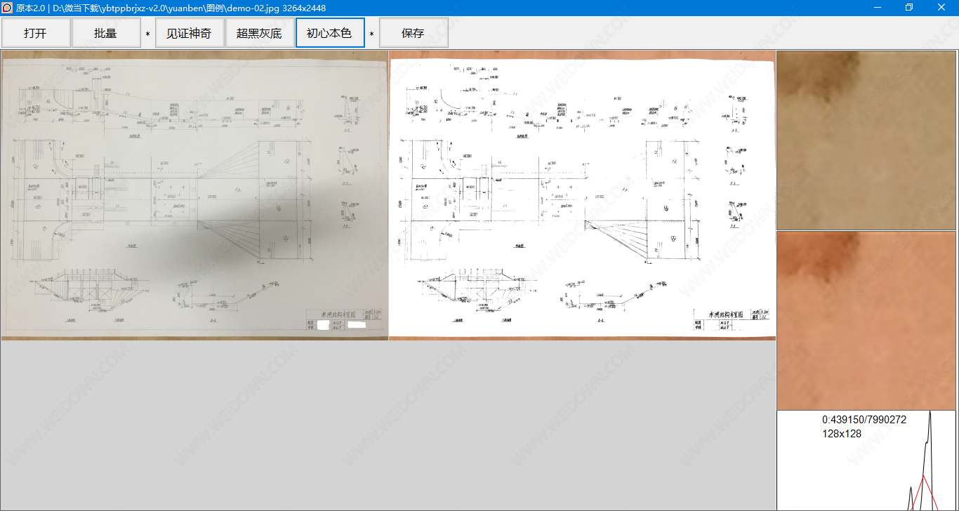 原本图片漂白软件下载 - 原本图片漂白软件 2.0 官方版