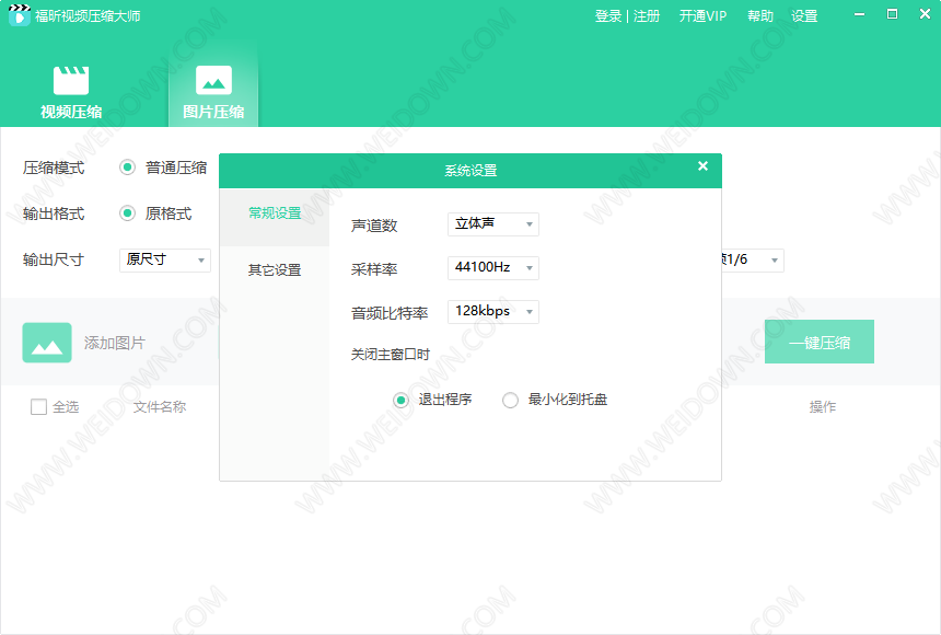 福昕视频压缩大师-2