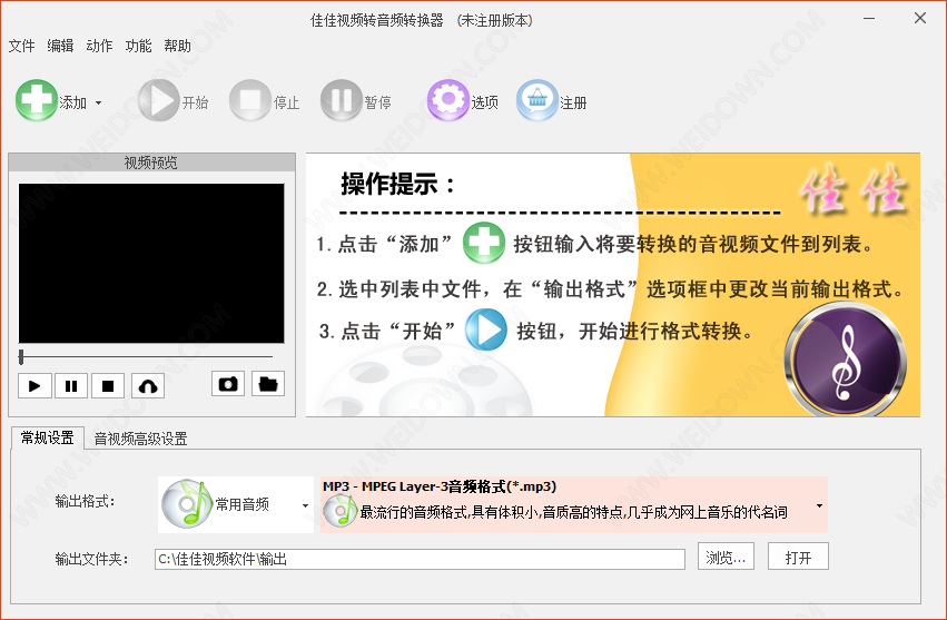 佳佳视频转音频转换器下载 - 佳佳视频转音频转换器 6.8.0.0 官方版