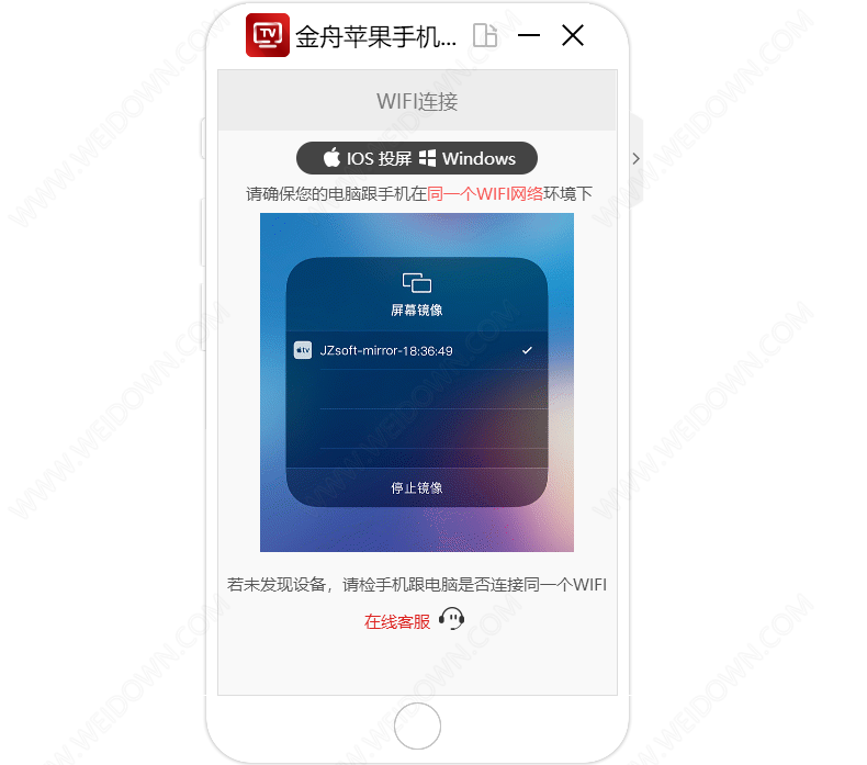 金舟苹果手机投屏软件