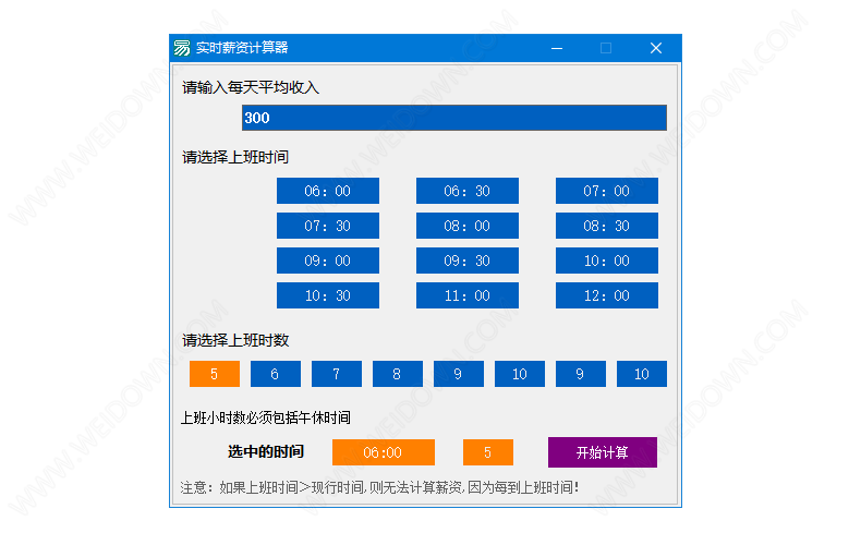 实时薪资计算器下载 - 实时薪资计算器 1.0 免费版