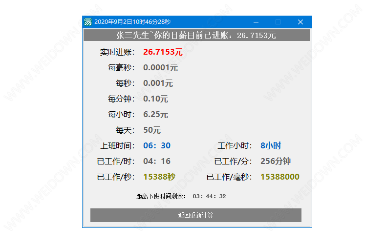 实时薪资计算器下载 - 实时薪资计算器 1.0 免费版