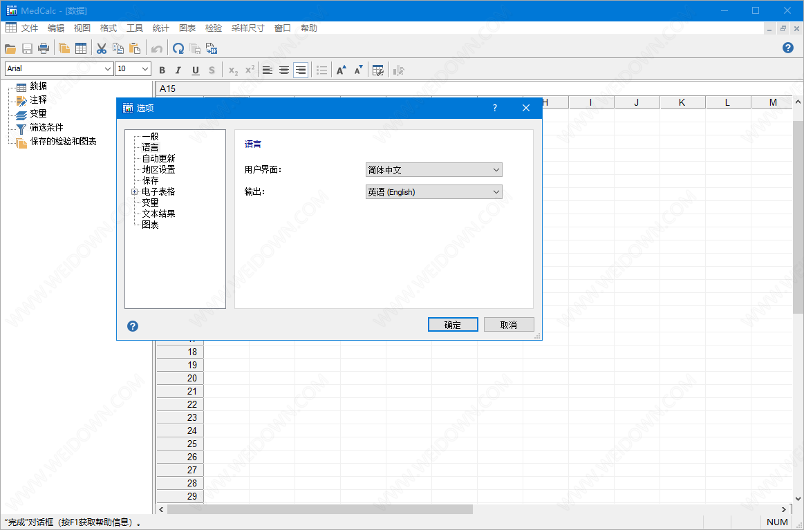 MedCalc下载 - MedCalc 医学计算器 19.5.1 中文绿色便携版