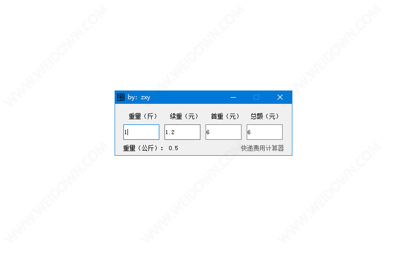 快递费用计算器下载 - 快递费用计算器 1.0 免费版