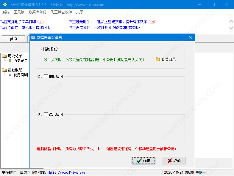 飞豆求和计算器下载 - 飞豆求和计算器 1.0.5 官方版