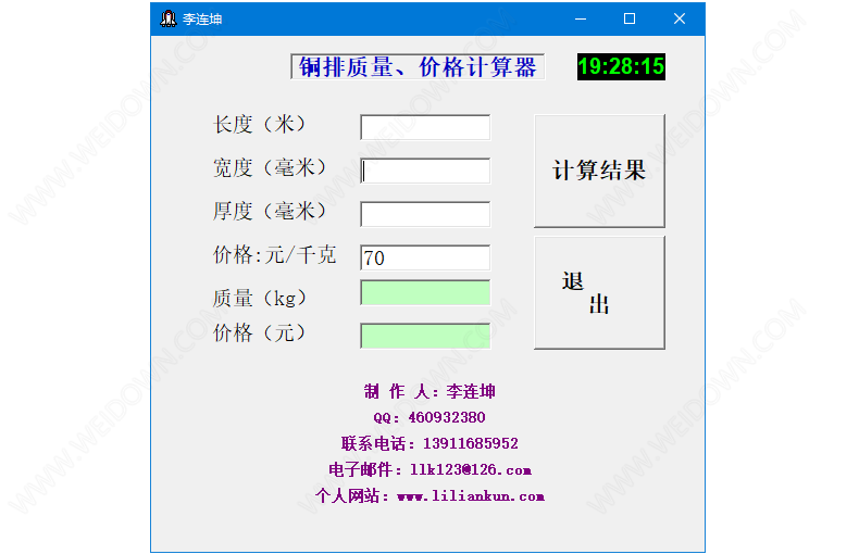 铜排质量价格计算器下载 - 铜排质量价格计算器 1.0 免费版