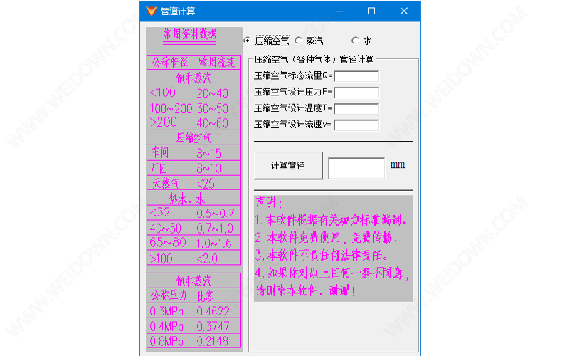 管道计算工具下载 - 管道计算工具 1.0 免费版