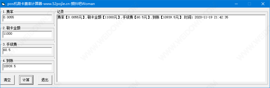 POS机刷卡费率计算器下载 - POS机刷卡费率计算器 1.0 免费版