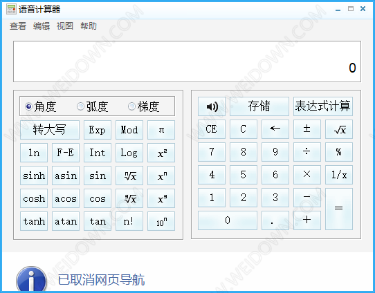 有声语音计算器-1