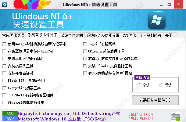 WindowsNT6快速设置工具-1