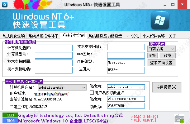 WindowsNT6快速设置工具-2