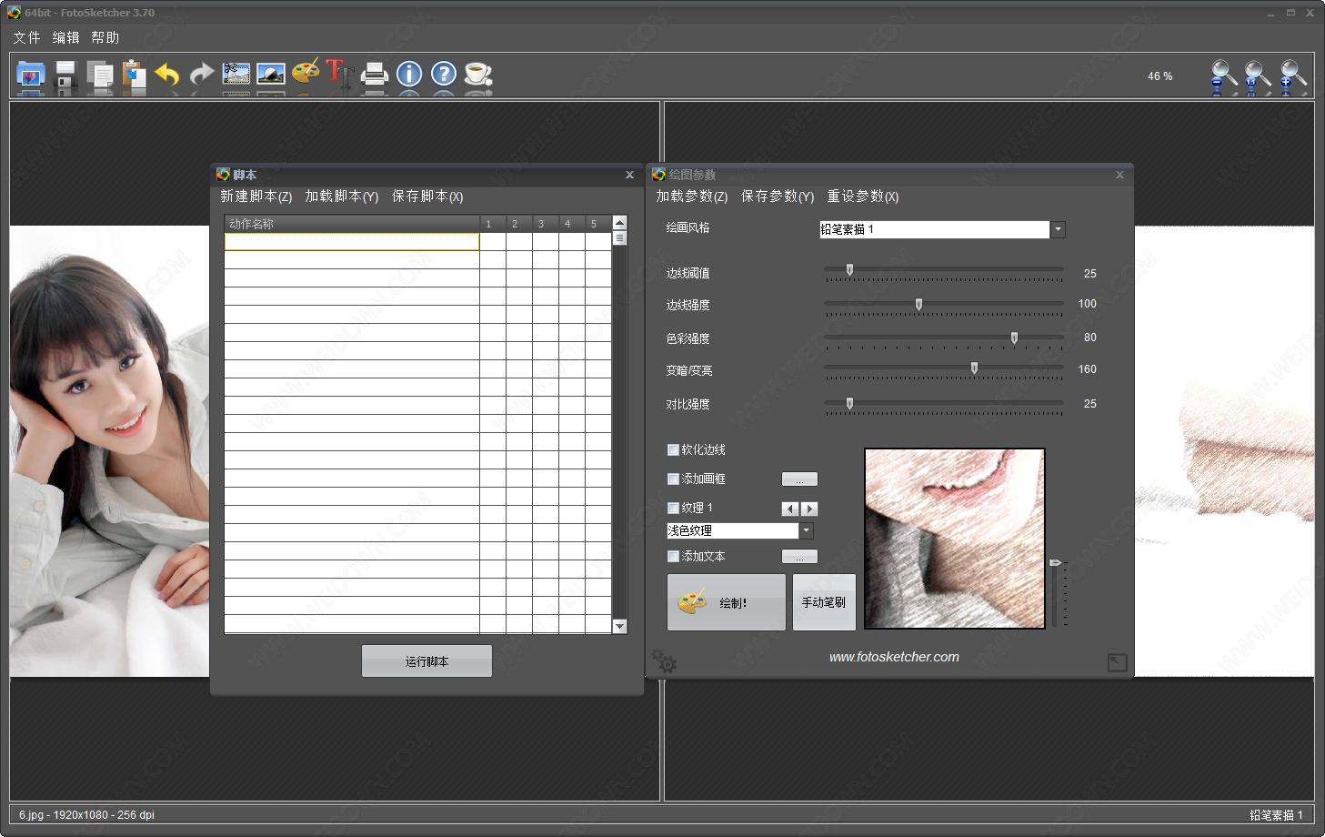 FotoSketcher下载 - FotoSketcher 3.70 绿色中文版