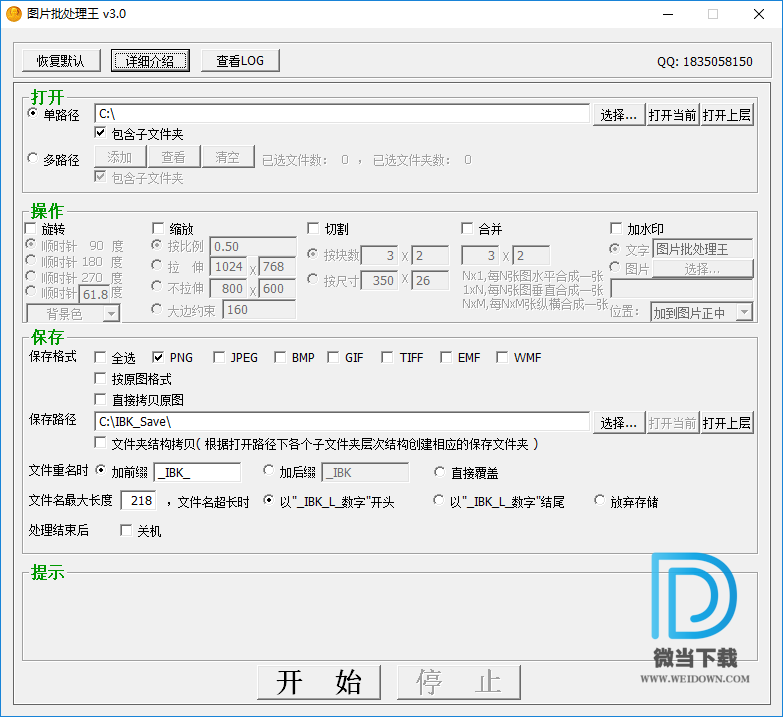 图片批处理王下载 - 图片批处理王 3.0 免装版