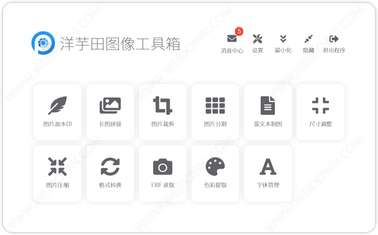 洋芋田图像工具箱下载 - 洋芋田图像工具箱 3.5.1 官方版