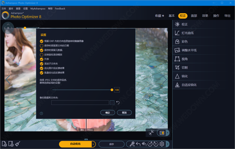 Ashampoo Photo Optimizer下载 - Ashampoo Photo Optimizer 图片智能优化软件 8.1.1 中文绿色便携版