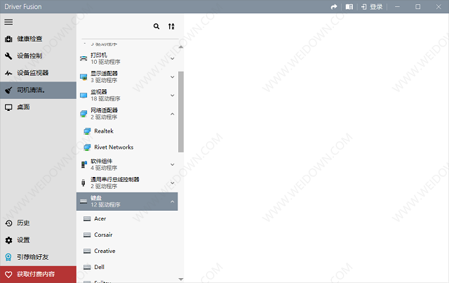 Driver Fusion下载 - Driver Fusion 8.2.0 官方版