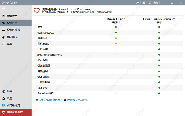 Driver Fusion下载 - Driver Fusion 8.2.0 官方版