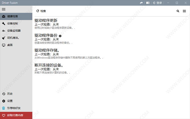Driver Fusion下载 - Driver Fusion 8.2.0 官方版