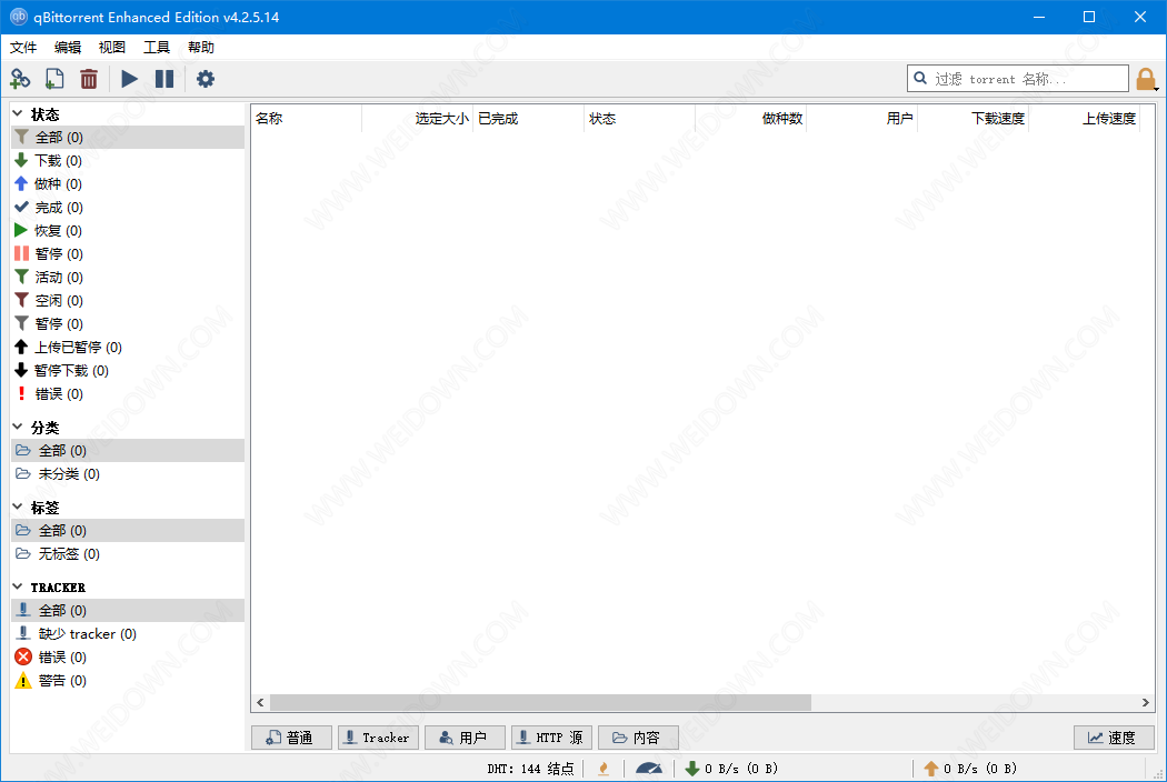 qBittorrent下载 - qBittorrent BT下载 4.3.0.1 绿色版