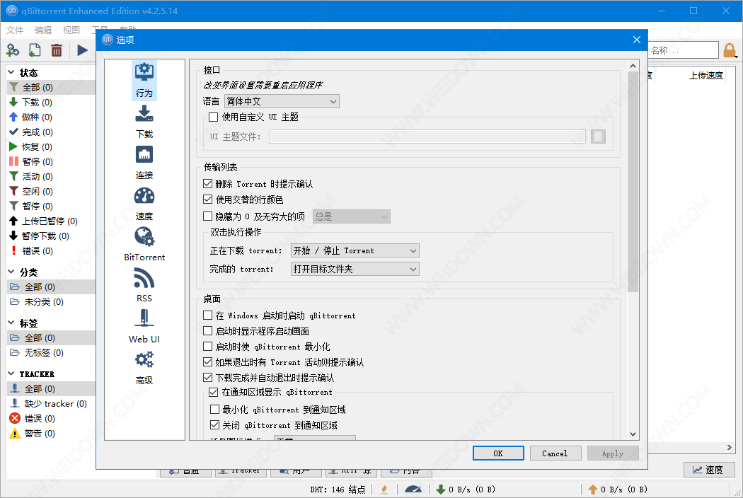 qBittorrent下载 - qBittorrent BT下载 4.3.0.1 绿色版