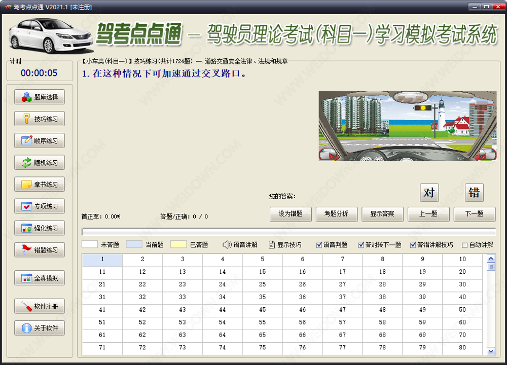 驾考点点通