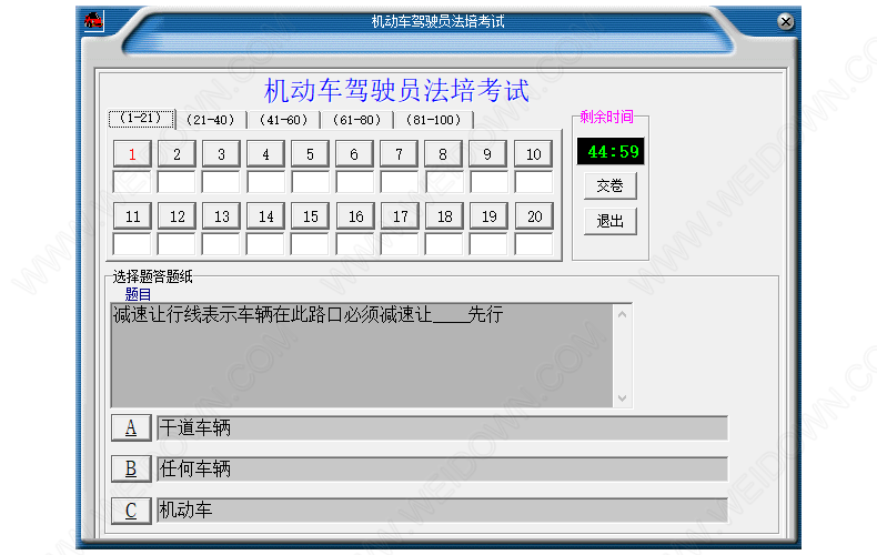 汇通机动车驾驶员法培考试-1