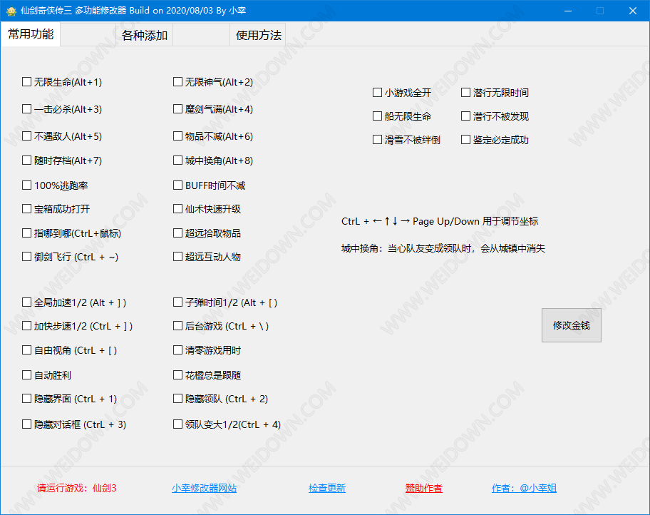 仙剑奇侠传3修改器