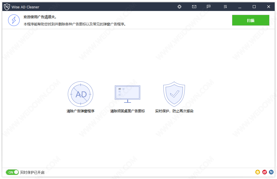 Wise AD Cleaner下载 - Wise AD Cleaner 广告清道夫 1.2.7.61 官方版