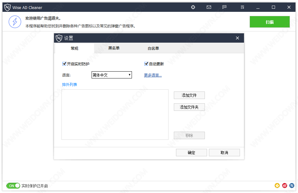 Wise AD Cleaner下载 - Wise AD Cleaner 广告清道夫 1.2.7.61 官方版