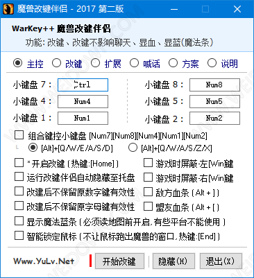 魔兽改键伴侣