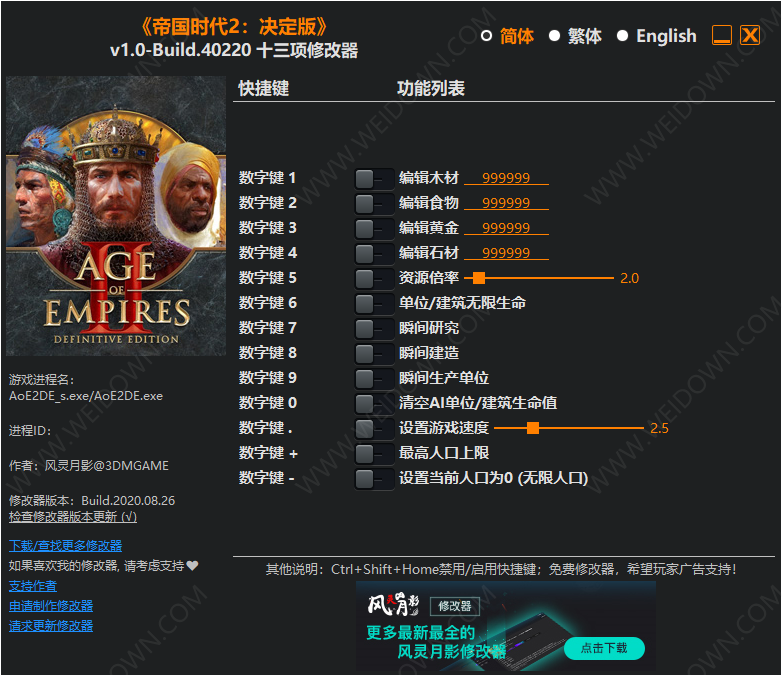 帝国时代2决定版修改器下载 - 帝国时代2决定版修改器 Build40220 十三项修改器