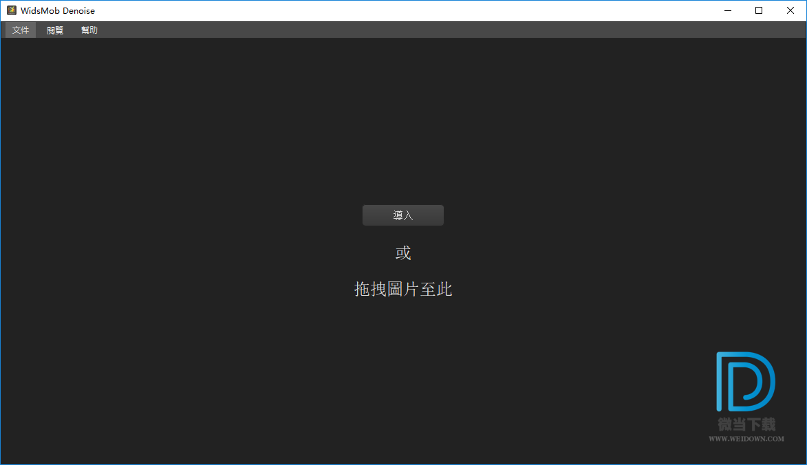 WidsMob Denoise下载 - WidsMob Denoise 图片降噪软件 2.5.7 中文破解版