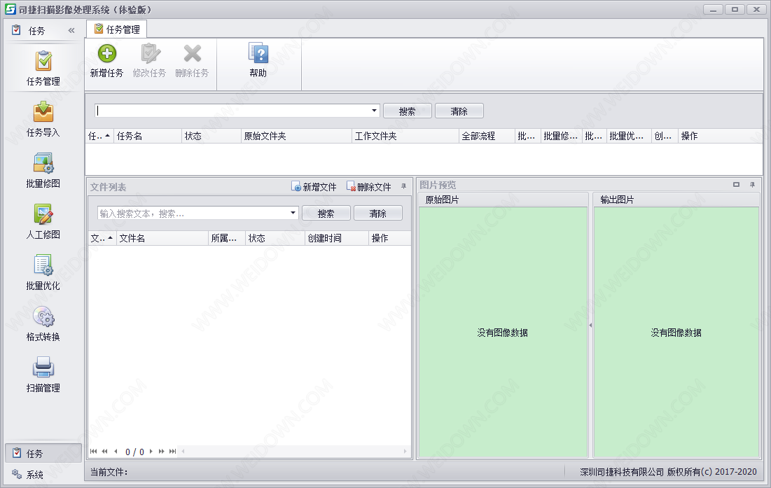 司捷扫描影像处理系统下载 - 司捷扫描影像处理系统 6.0.6 官方版