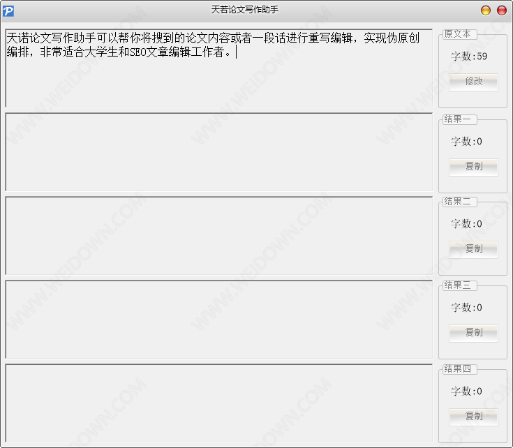 天诺论文写作助手下载 - 天诺论文写作助手 1.2 免费版