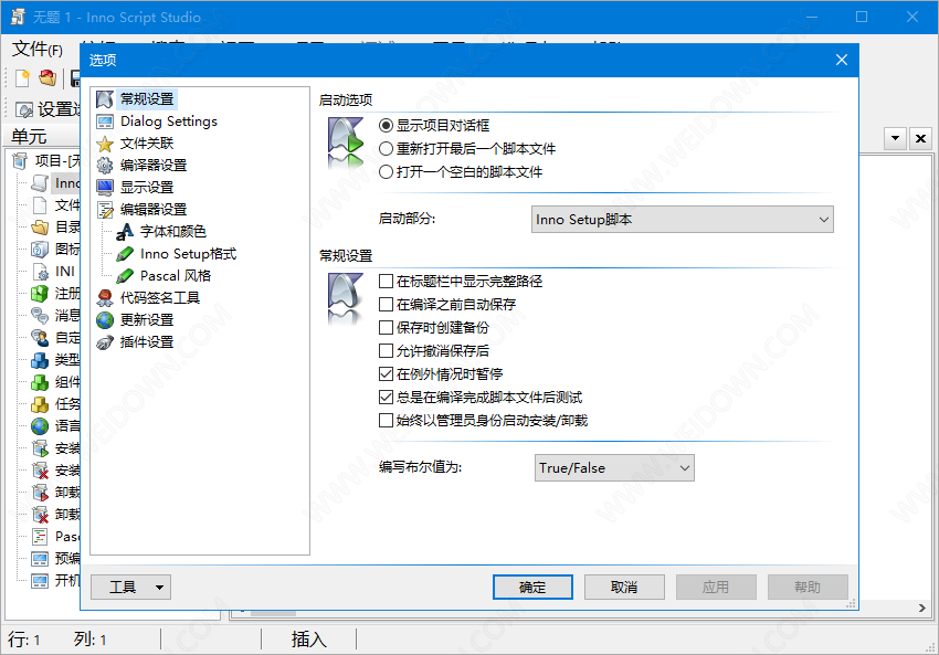 Inno Script Studio下载 - Inno Script Studio 2.5.1.0 中文官方版